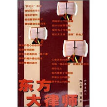 东方大律师