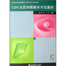 CDT无代码数据库开发教程