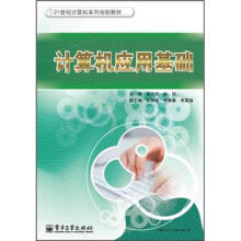 计算机应用基础