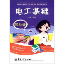 电工基础