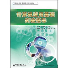 计算机应用基础实验指导