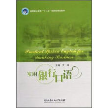 实用银行口语