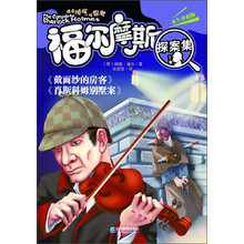 福尔摩斯探案集：肖斯科姆别墅案·戴面纱的房客