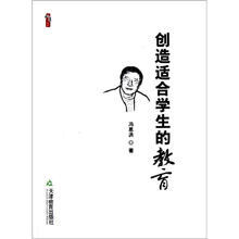 创造适合学生的教育/桃李书系