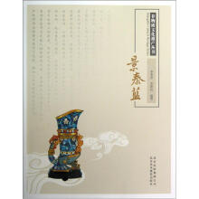 非物质文化遗产丛书：景泰蓝