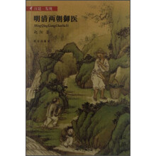 宫廷·发现（第1辑）：明清两朝御医