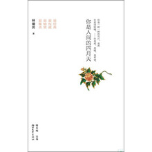 你是人间的四月天