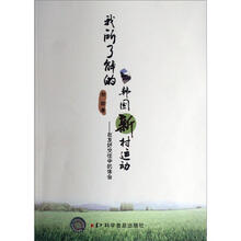 我所了解的韩国新村运动：在友好交往中的体会