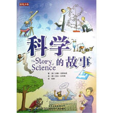 智慧少年:科学的故事