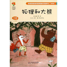 美慧树幼儿园主题课程资源：狐狸和大熊（大班上学期）
