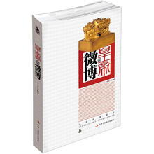 皇帝的微博