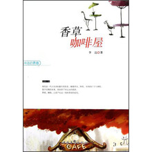 冲动的青春：香草咖啡屋