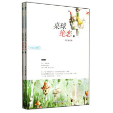 冲动的青春:桌球绝恋