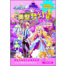 奥雅之光美型梦幻贴纸书：美型人物大集合（附物资卡1张）