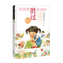 好故事胜过好老师：如果爱是逗号