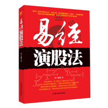 易经演股法