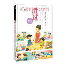 好故事胜过好老师：掌心里的爱