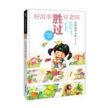 好故事胜过好老师：信封里的太阳