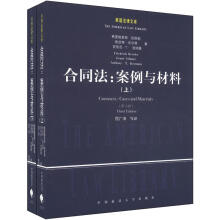 美国法律文库·合同法：案例与资料（第3版）（套装上下册）