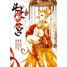 知音漫客丛书·奇幻穿越系列：斗破苍穹（3）