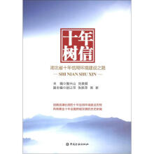 十年树信:湖北省十年信用环境建设之路