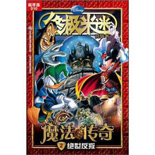 绝世反叛.终极米迷口袋书.魔法传奇.2.超厚版.010