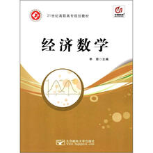 经济数学