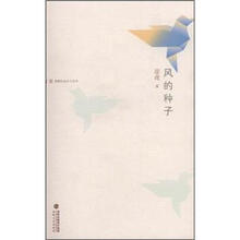 风的种子