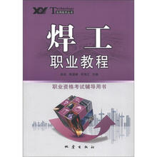 实用技术丛书：焊工职业教程