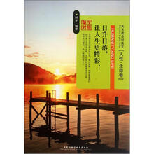日升日落让人生更精彩（英汉对照）/天天读点好英文