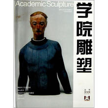 学院雕塑.丛书第13辑.2012 NO.1