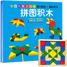 智力拓展游戏书：拼图积木（附光盘1张）