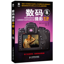数码摄影手册（第4卷）