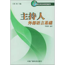 主持人外部语言基础