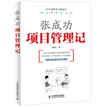张成功项目管理记