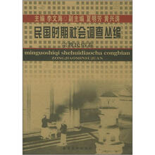 民国时期社会调查丛编：宗教民俗卷