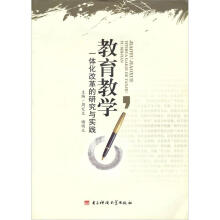 教育教学一体化改革的研究与实践