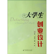 大学生创业设计