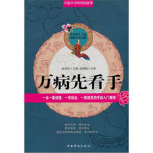 万病先看手
