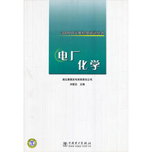 电厂化学