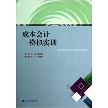 成本会计模拟实训