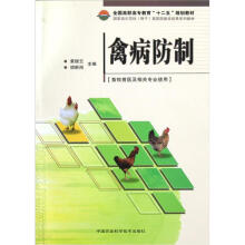 禽病防制
