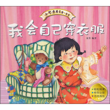小不点成长第一本书：我会自己穿衣服