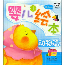 婴儿小绘本：动物篇