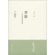中国现代文学馆馆藏初版本经典·背影：朱自清经典必读