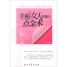 幸福女人要懂的点金术