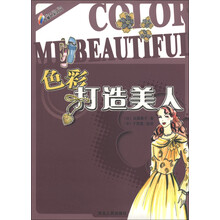 色彩打造美人