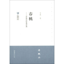 中国现代文学馆馆藏初版本经典·许地山经典必读：春桃