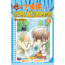 丁呱呱漫画系列·妙想魔法日常（2）