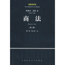 美国法律文库：商法（第2版）